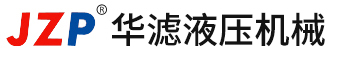 液壓過(guò)濾器，液壓濾芯，回油過(guò)濾器